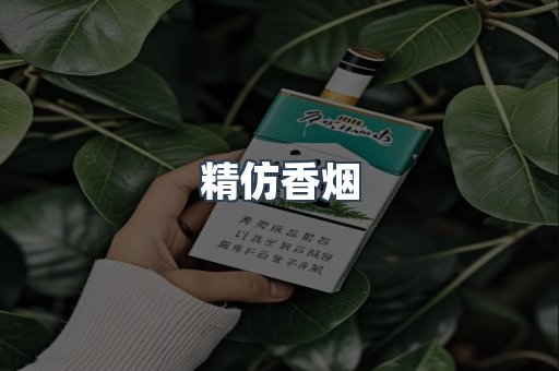 出口香烟